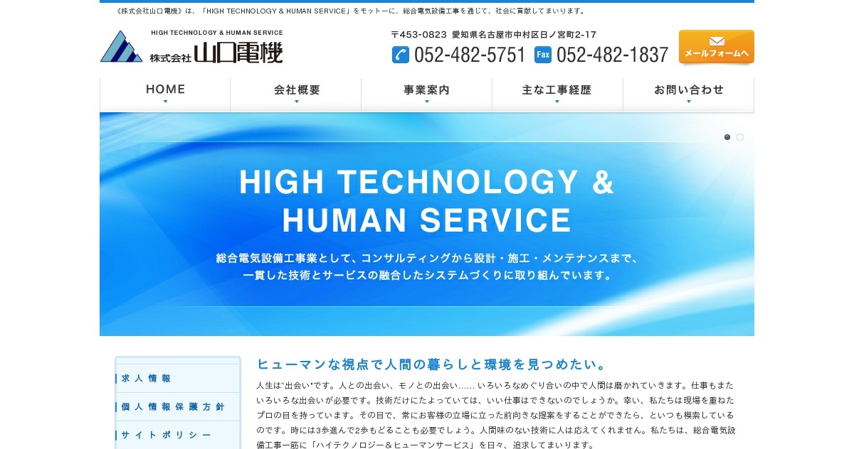 株式会社山口電機